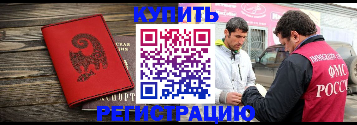 временная регистрация купить в Ипатово